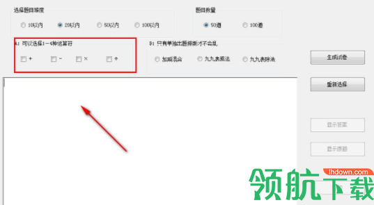 计算题出题器官方版