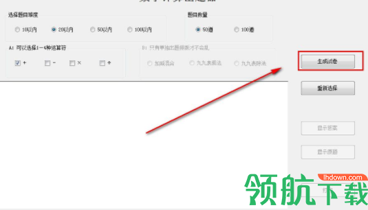 计算题出题器官方版