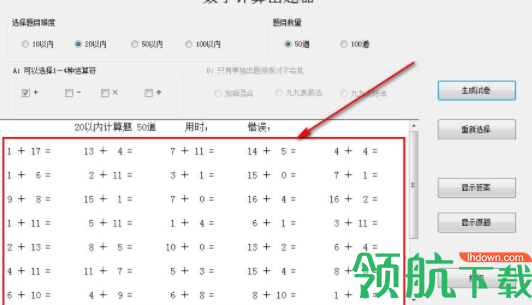 计算题出题器官方版