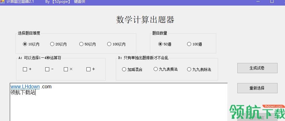 计算题出题器官方版