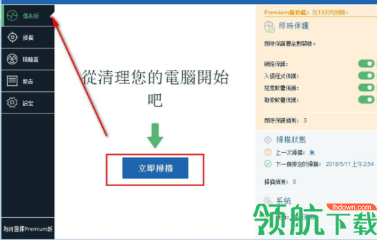 MalwarebytesPremium中文破解版