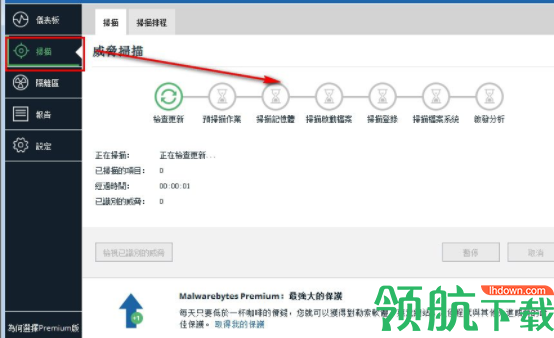 MalwarebytesPremium中文破解版