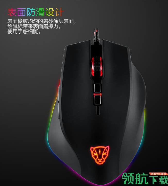 摩豹V80鼠标驱动官方版(附鼠标宏设置教程)