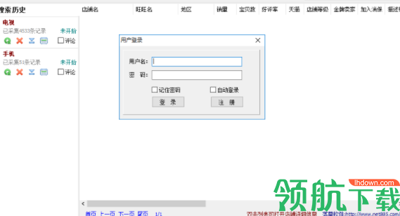 落草淘宝店铺批量查询软件官方版