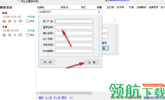 落草淘宝店铺批量查询软件官方版