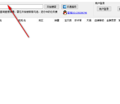 落草淘宝店铺批量查询软件官方版
