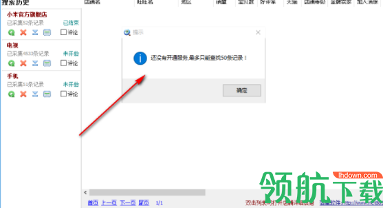 落草淘宝店铺批量查询软件官方版