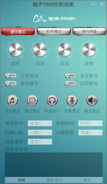 魅声t800控制面板官方版