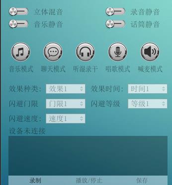 魅声t800控制面板官方版