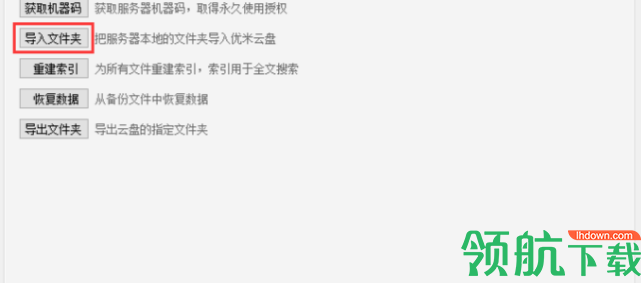 优米云盘官方版