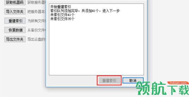 优米云盘官方版