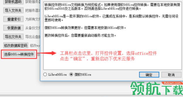 优米云盘官方版