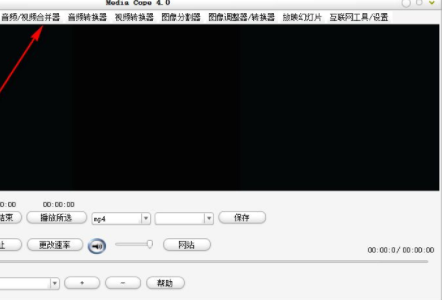 Media Cope多媒体视频处理合并工具官方版