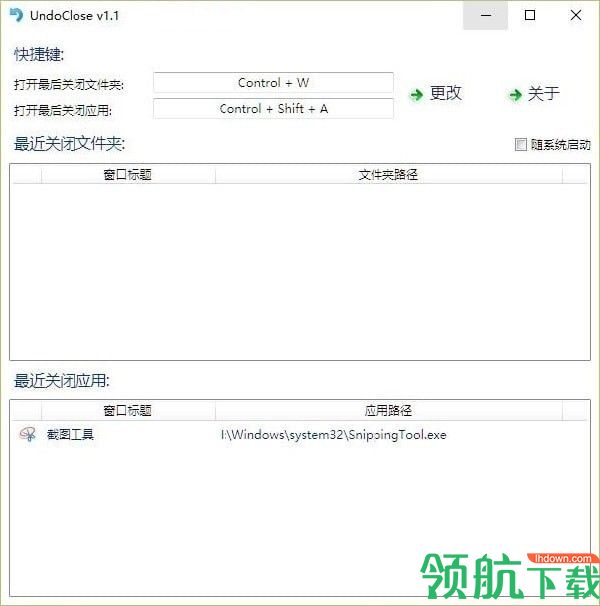 UndoClose(撤销已关闭程序)绿色版