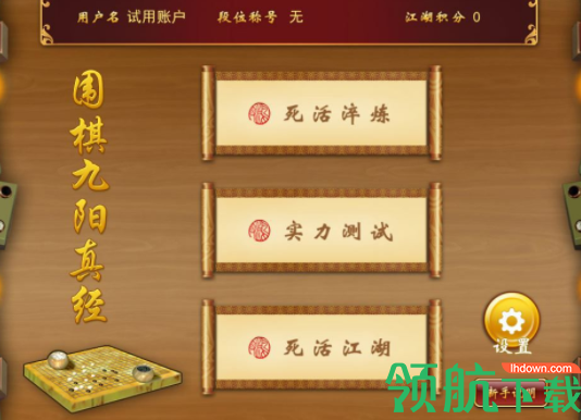 围棋九阳真经练习工具官方版