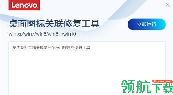 联想桌面图标关联修复工具免费版