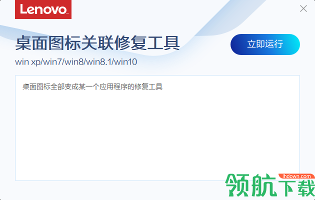 联想桌面图标关联修复工具免费版
