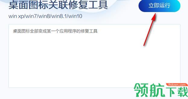 联想桌面图标关联修复工具免费版