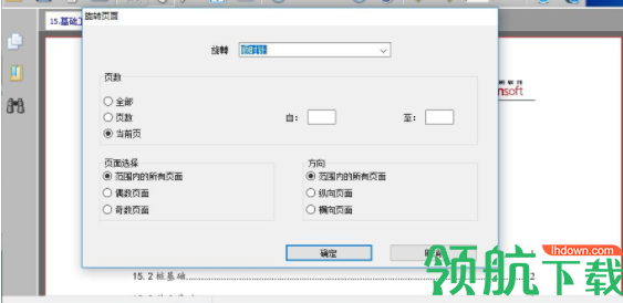 PDFComplete编辑器破解版