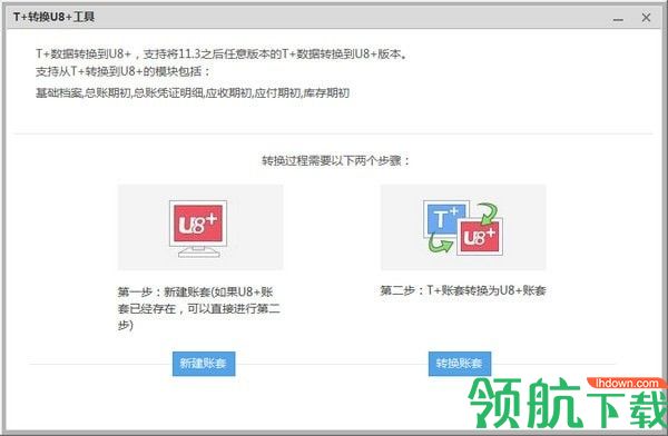 T+转换U8+工具绿色版