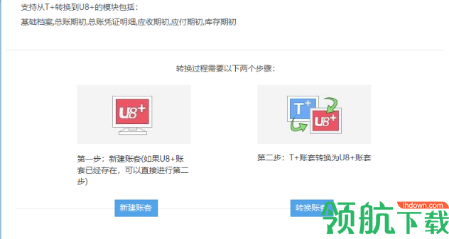 T+转换U8+工具绿色版