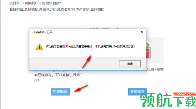 T+转换U8+工具绿色版