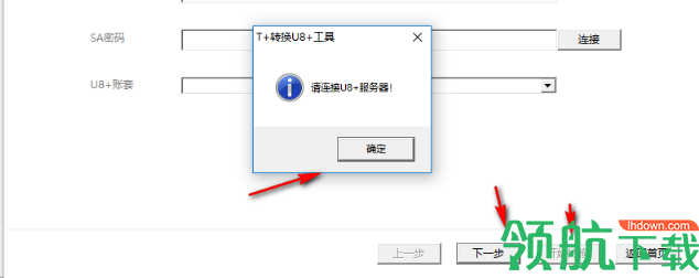 T+转换U8+工具绿色版