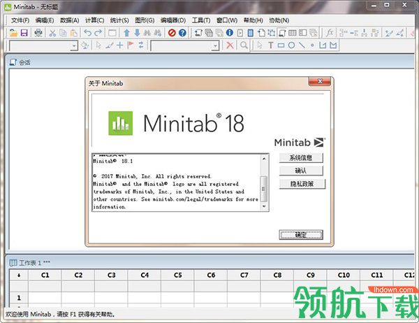 Minitab 18破解版(附破解补丁)