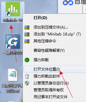 Minitab 18破解版(附破解补丁)