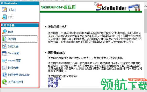 SkinBuilder皮肤编辑器官方版
