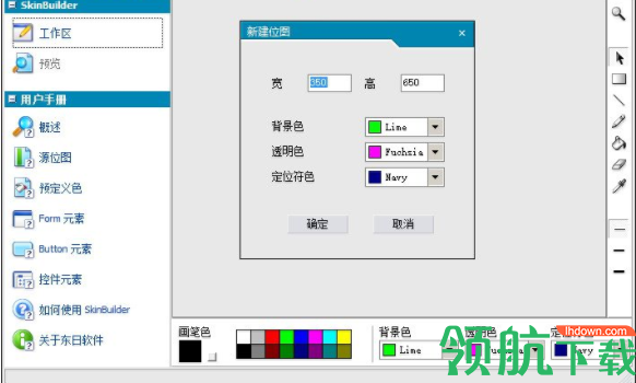 SkinBuilder皮肤编辑器官方版