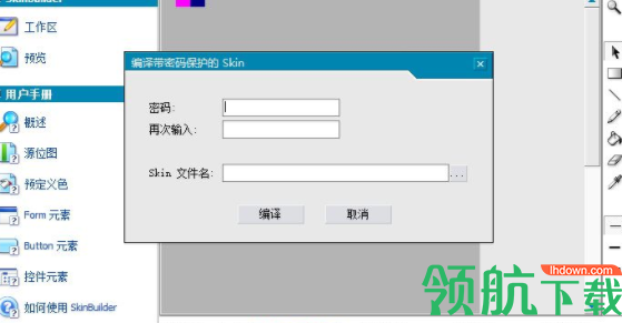 SkinBuilder皮肤编辑器官方版