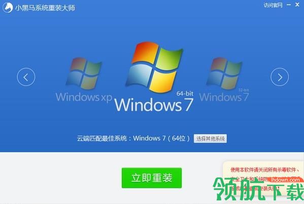 小黑马系统重装大师官方版
