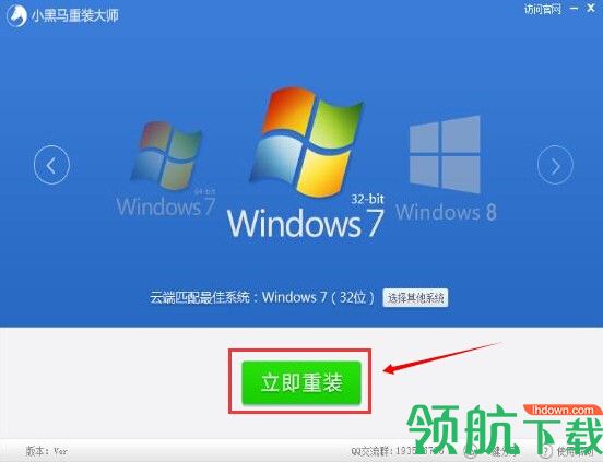 小黑马系统重装大师官方版