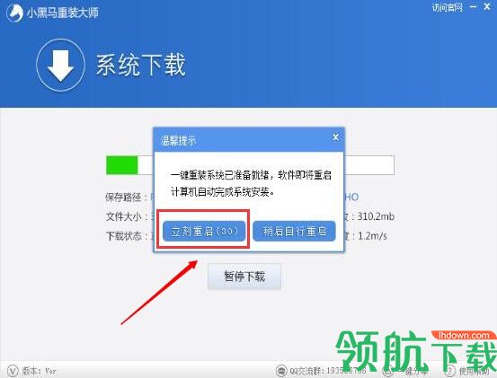 小黑马系统重装大师官方版