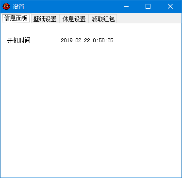 眼睛卫士智能锁屏软件绿色版