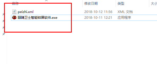 眼睛卫士智能锁屏软件绿色版