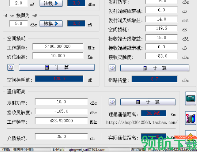 RF Calculators(RF通讯距离计算软件)绿色版