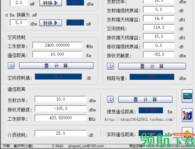 RF Calculators(RF通讯距离计算软件)绿色版
