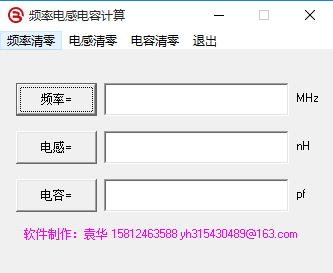 频率电感电容计算工具绿色版