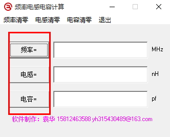 频率电感电容计算工具绿色版
