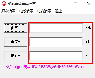 频率电感电容计算工具绿色版