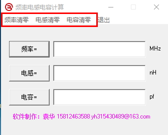频率电感电容计算工具绿色版