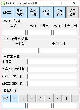 CrAck Calculator(进制计算工具)绿色版