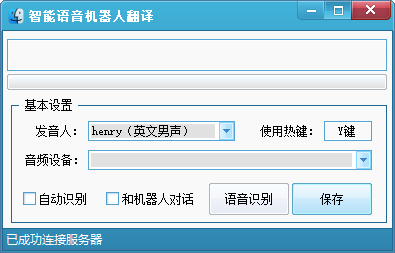 智能语音机器人翻译器绿色版