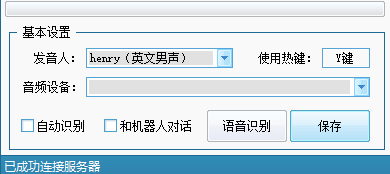 智能语音机器人翻译器绿色版