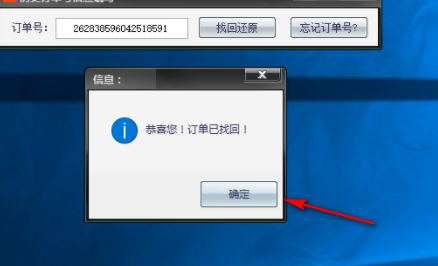 淘宝订单还原工具官方版