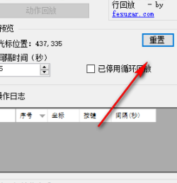 鼠标动作录制工具官方版