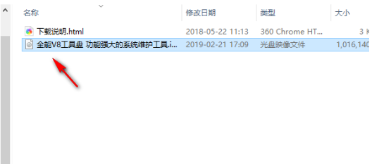 全能V8常用工具盘免费版