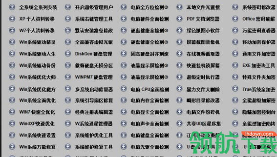 全能V8常用工具盘免费版